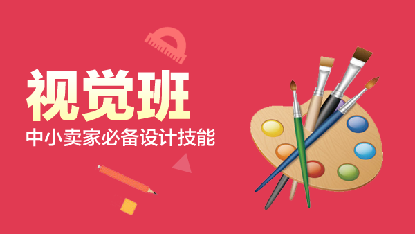 视觉班