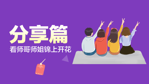 分享篇